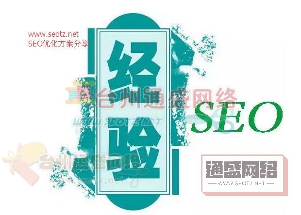 SEO優化方案