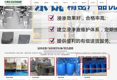 臺州東銳浸滲機械廠！